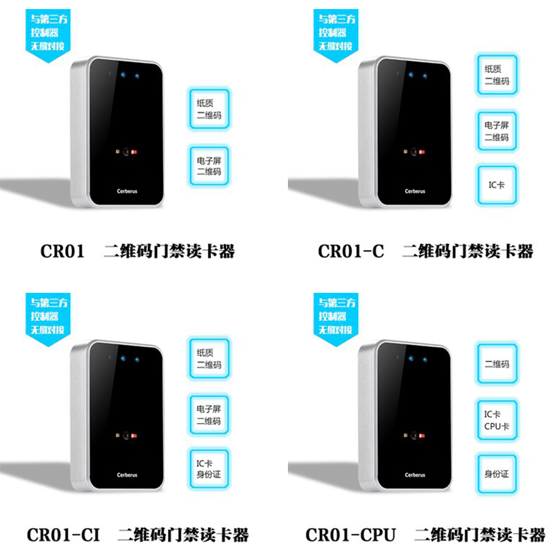 塞伯羅斯二維碼門禁韋根系列讀卡器 塞伯羅斯二維碼門禁韋根系列讀卡器