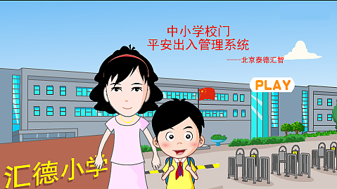 塞伯羅斯智能門禁系統