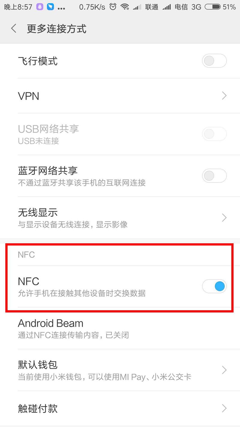NFC門禁設(shè)置2- 打開NFC NFC門禁設(shè)置2- 打開NFC