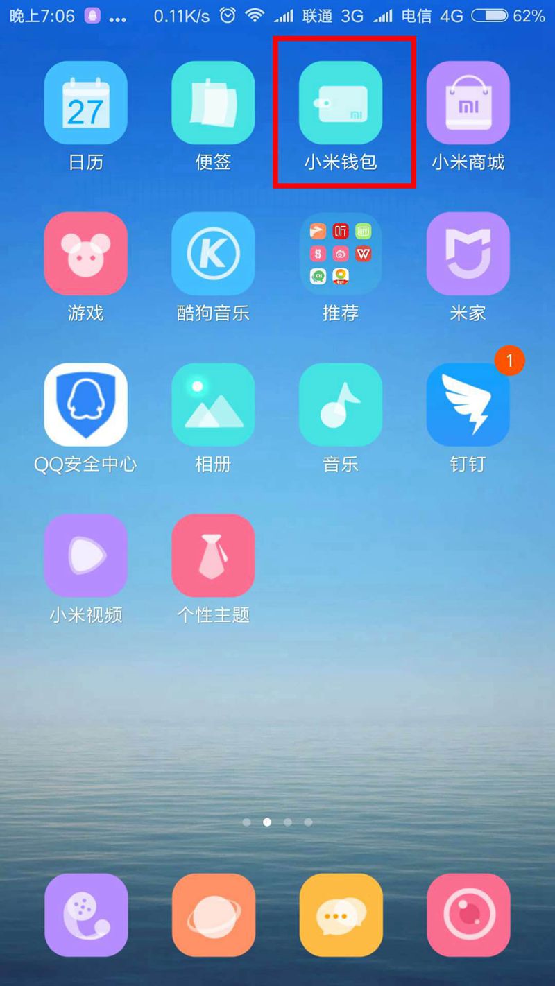 NFC門禁設(shè)置- 打開小米錢包 NFC門禁設(shè)置- 打開小米錢包