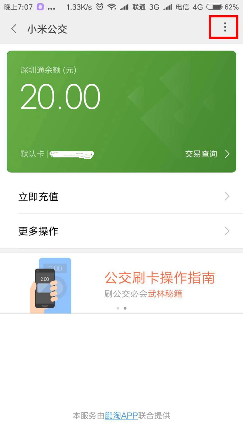 NFC門禁設(shè)置5-小米6公交卡界面 NFC門禁設(shè)置5-小米6公交卡界面
