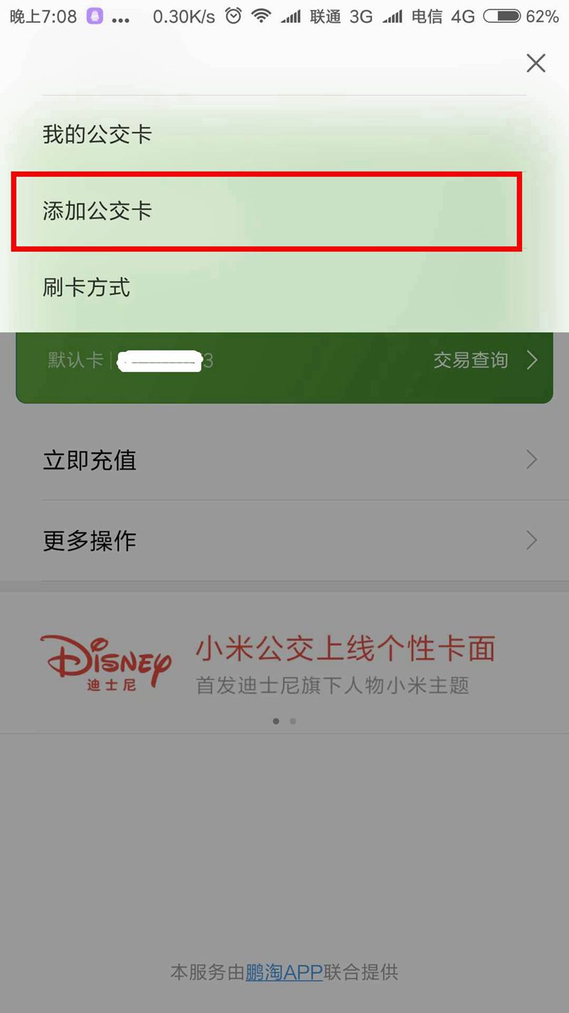 NFC門禁設(shè)置- NFC免ROOT 添加公交卡 NFC門禁設(shè)置- NFC免ROOT 添加公交卡
