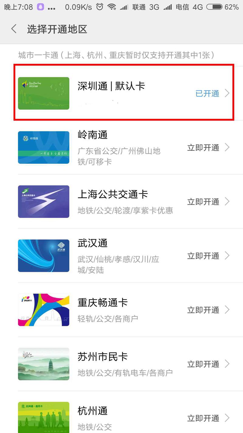 NFC門禁設(shè)置- 深圳通做門禁卡 NFC門禁設(shè)置- 深圳通做門禁卡