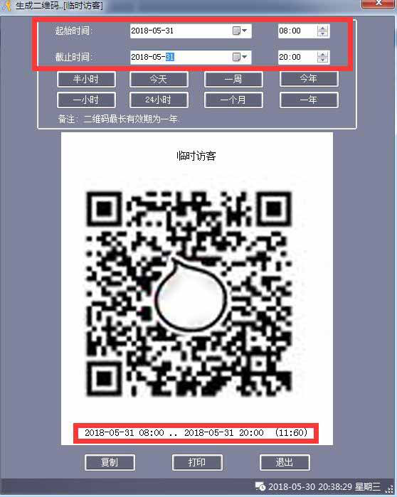 塞伯羅斯二維碼門禁二維碼后臺設(shè)置