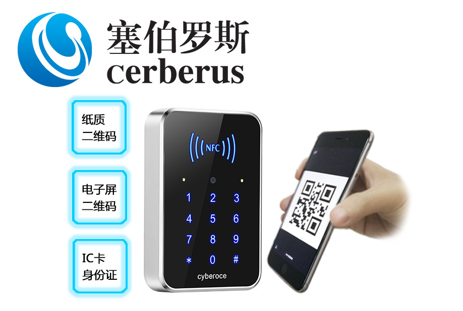 塞伯羅斯二維碼門(mén)禁掃碼開(kāi)門(mén)
