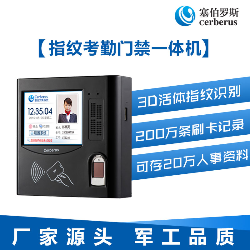指紋考勤門(mén)禁一體機(jī)