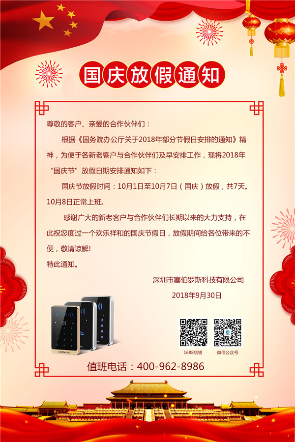 1538292958563505.jpg 國慶節放假通知.jpg