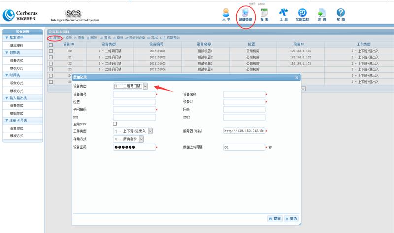 二維碼云門禁操作步驟3 二維碼云門禁操作步驟3