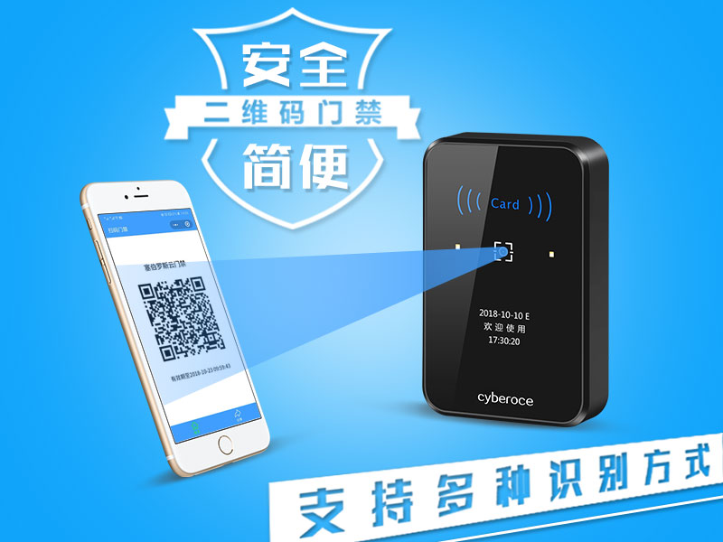 二維碼門禁 二維碼門禁