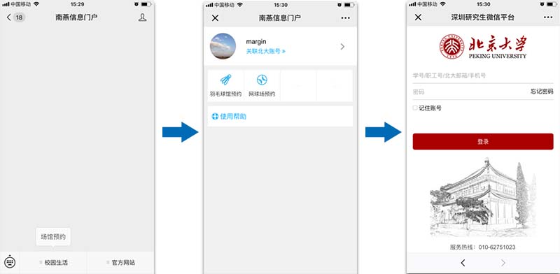 微信預約門禁使用步驟 微信預約門禁使用步驟