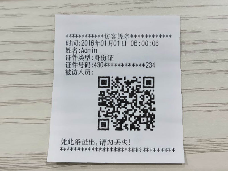 二維碼憑條,訪客可憑借二維碼進入 二維碼憑條,訪客可憑借二維碼進入