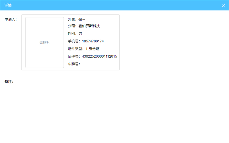 點擊申請人可查看申請人詳細信息 點擊申請人可查看申請人詳細信息