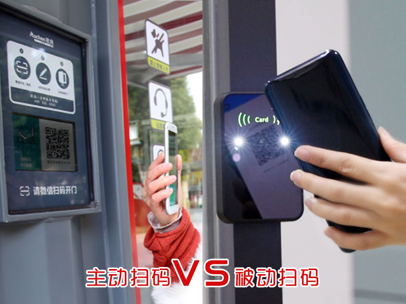 主動掃碼和被動掃碼的區(qū)別