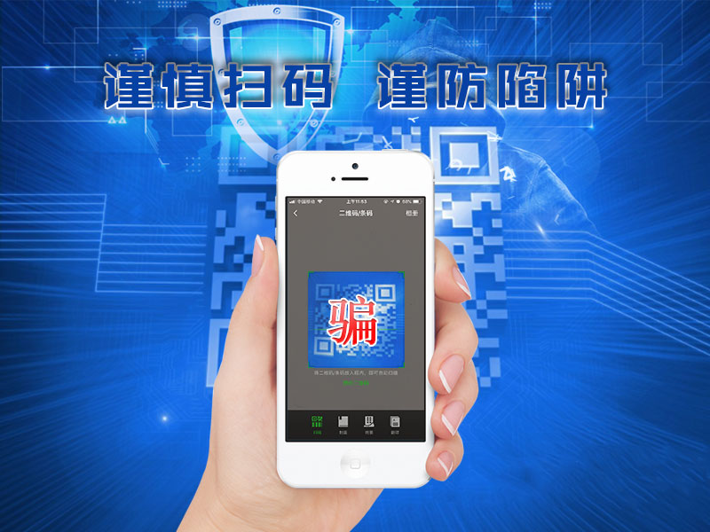 主動掃碼極易出現(xiàn)病毒入侵