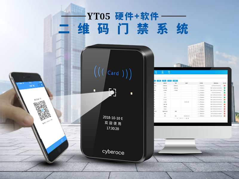 塞伯羅斯YT05二維碼門禁系統 塞伯羅斯YT05二維碼門禁系統