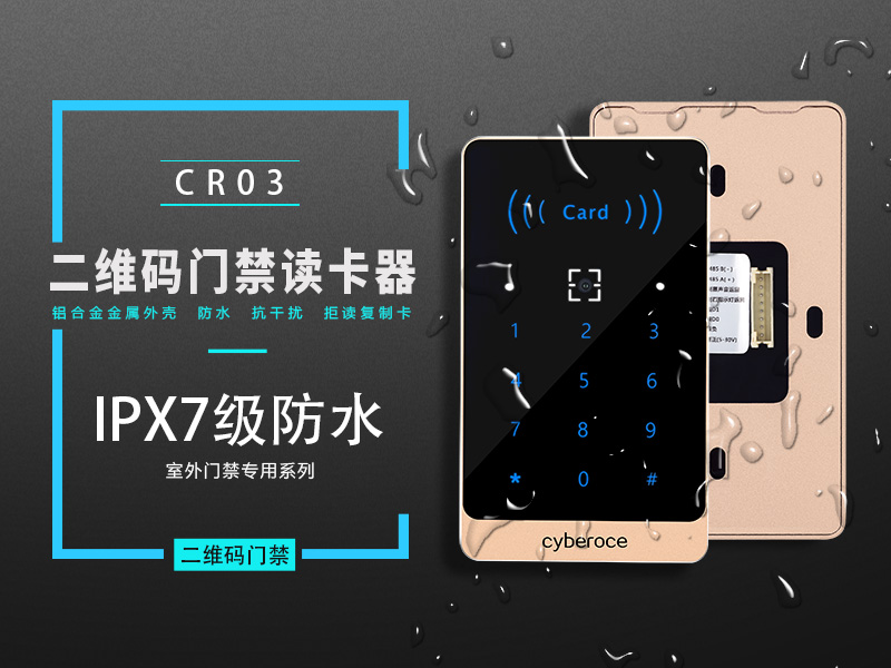 塞伯羅斯二維碼門禁讀卡器 塞伯羅斯二維碼門禁讀卡器