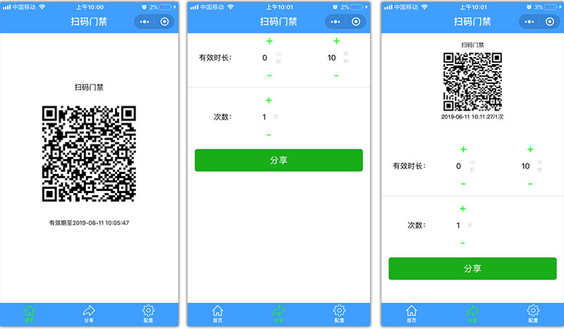 塞伯羅斯微信小程序“掃碼門禁”