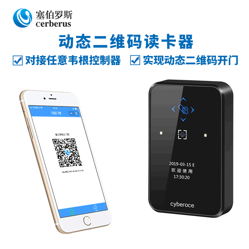 動態二維碼讀卡器CR02R