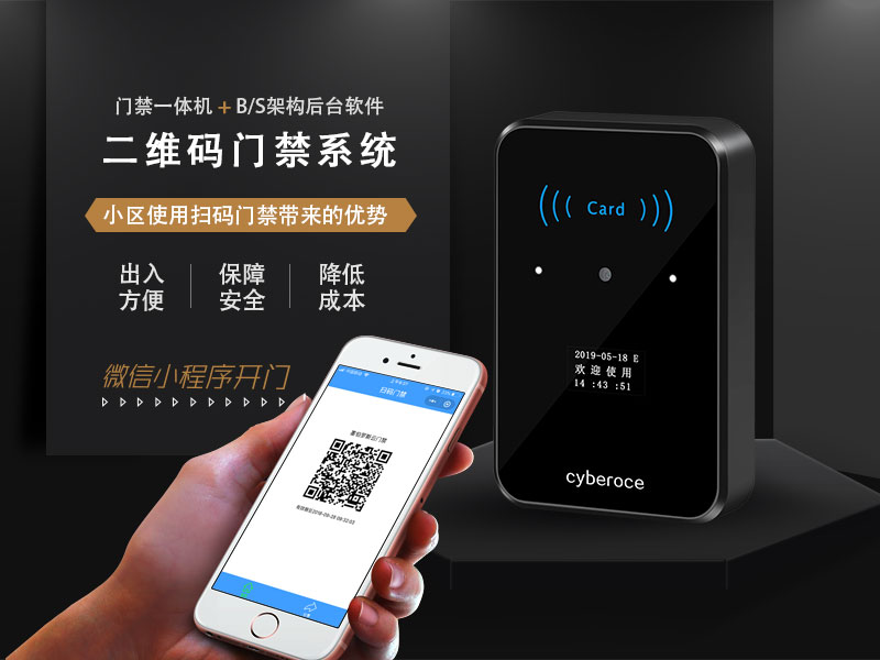 二維碼門禁系統