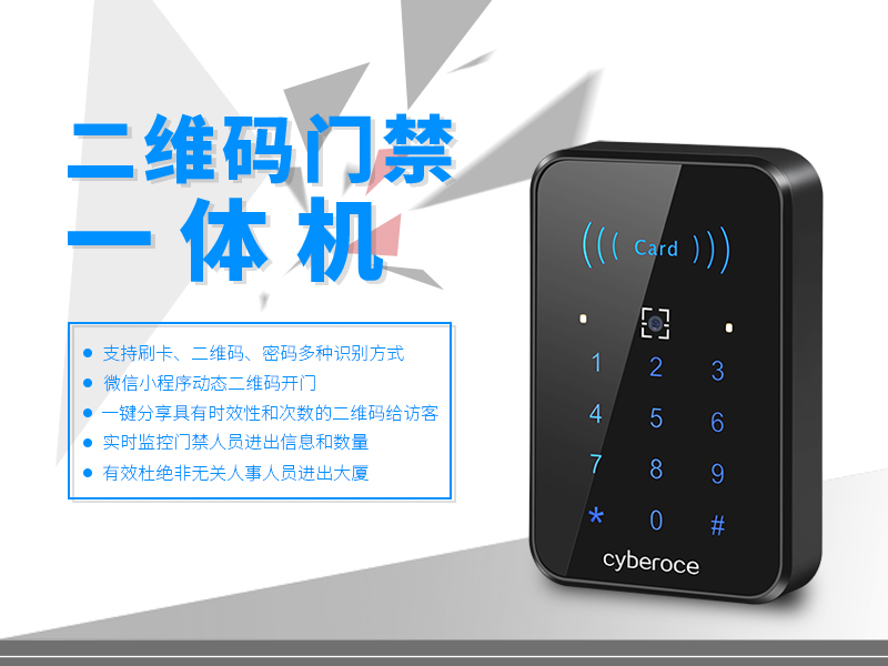 塞伯羅斯二維碼門禁一體機 塞伯羅斯二維碼門禁一體機
