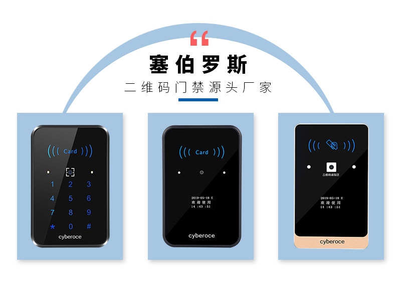 塞伯羅斯二維碼門禁源頭廠家 塞伯羅斯二維碼門禁源頭廠家