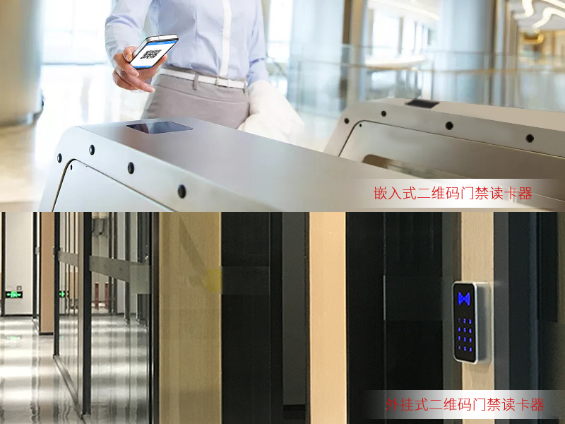 二維碼門禁讀卡器多種應用方式