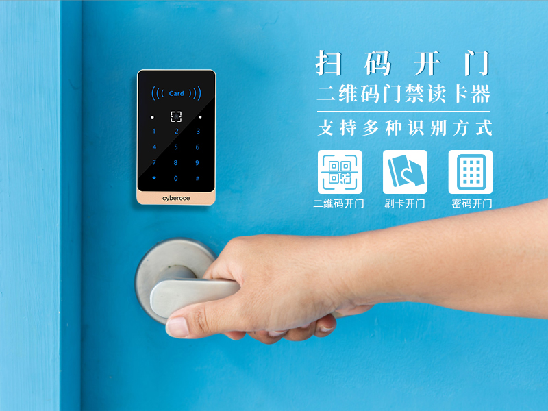 二維碼門禁支持多種識別方式