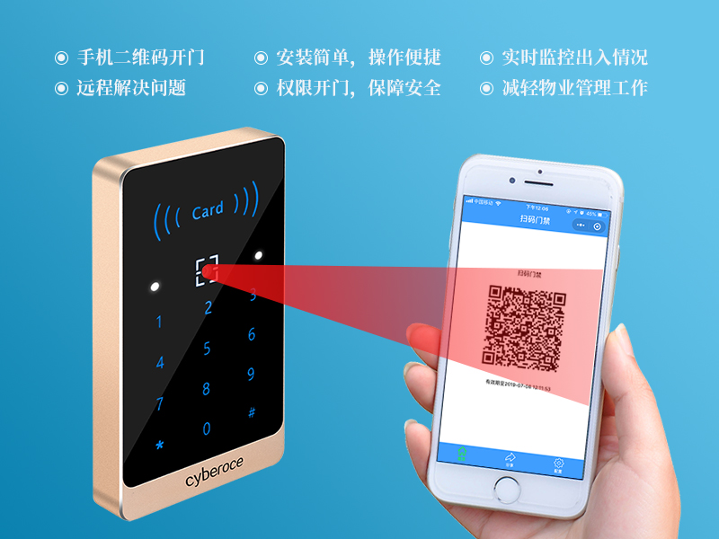 二維碼門禁的優勢