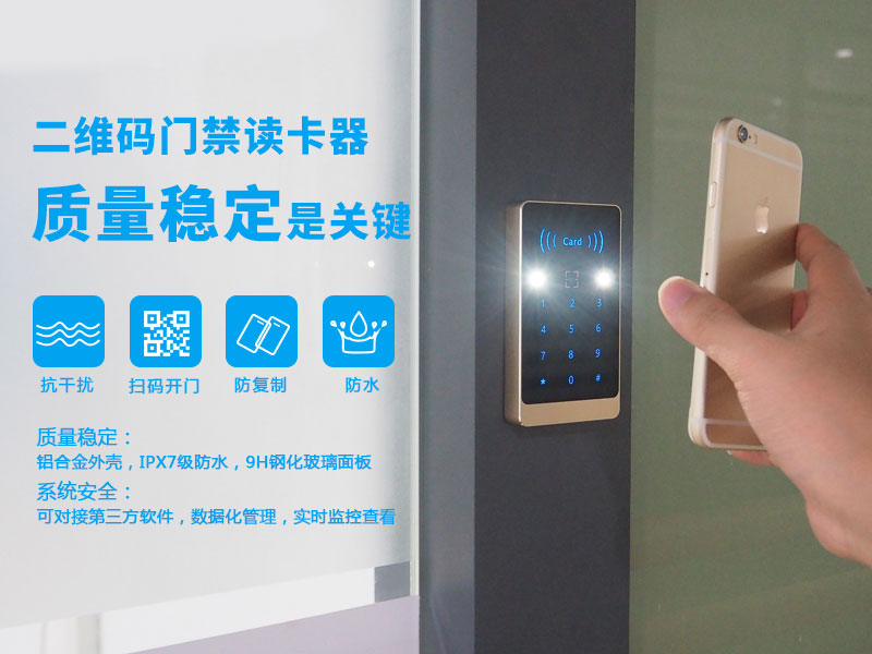 二維碼門禁讀卡器質量穩定是關鍵詞