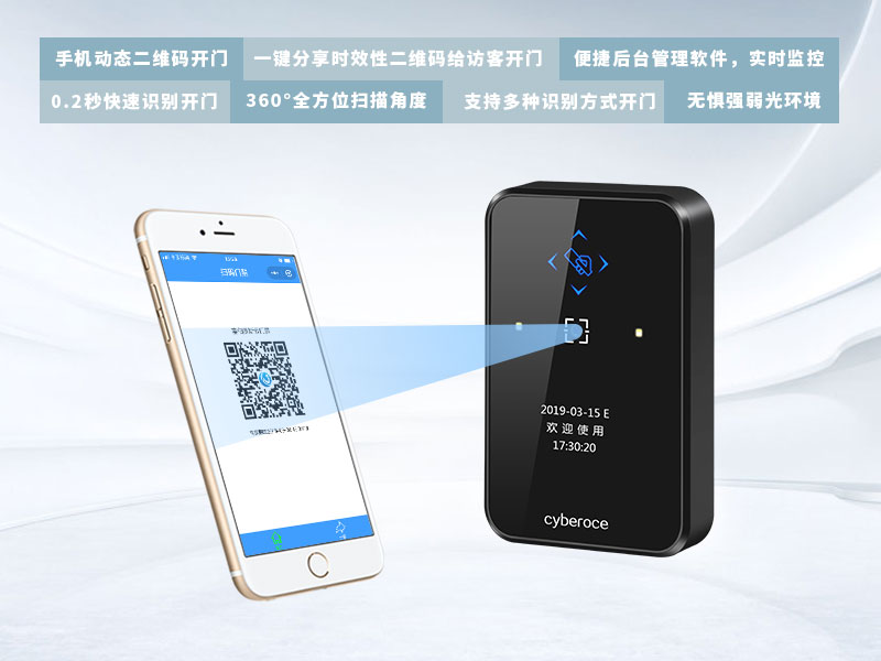 動態二維碼開門