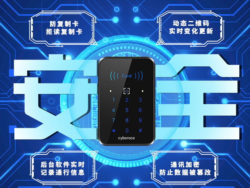二維碼門禁的安全性 二維碼門禁的安全性