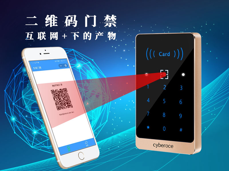 二維碼門禁互聯網+下的產物 二維碼門禁互聯網+下的產物