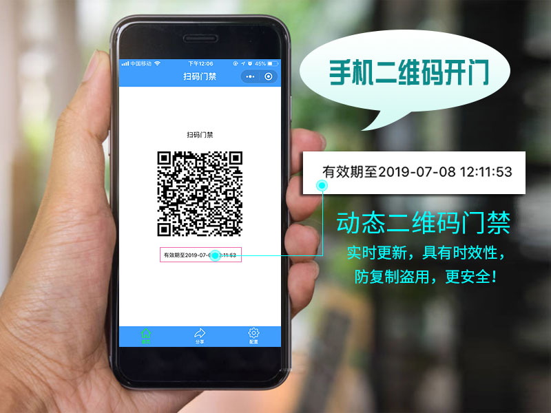 動態二維碼開門 動態二維碼開門