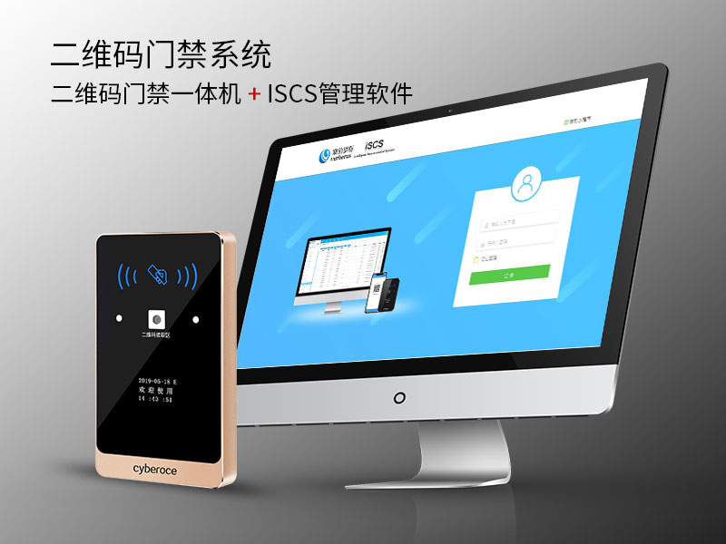 二維碼門(mén)禁系統(tǒng)YT05
