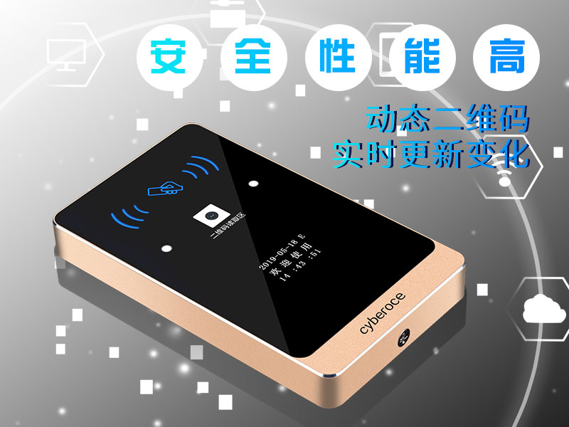 動(dòng)態(tài)二維碼門(mén)禁，安全性能高