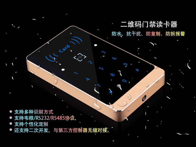 塞伯羅斯二維碼門禁讀卡器 塞伯羅斯二維碼門禁讀卡器