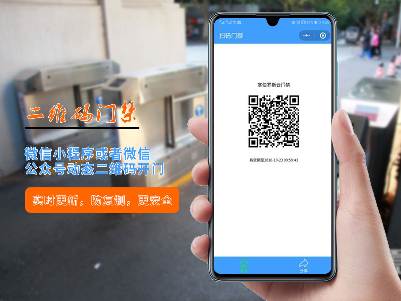 二維碼門禁動態二維碼開門