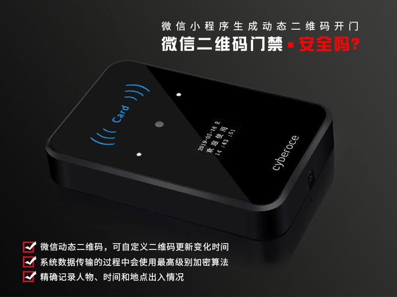 微信二維碼門禁安全嗎？