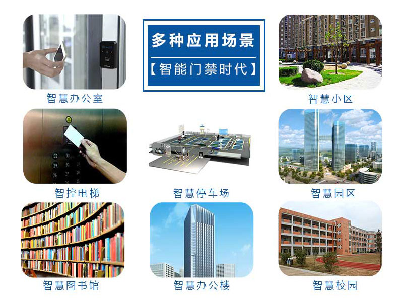 智能門禁的多種應(yīng)用場景 智能門禁的多種應(yīng)用場景