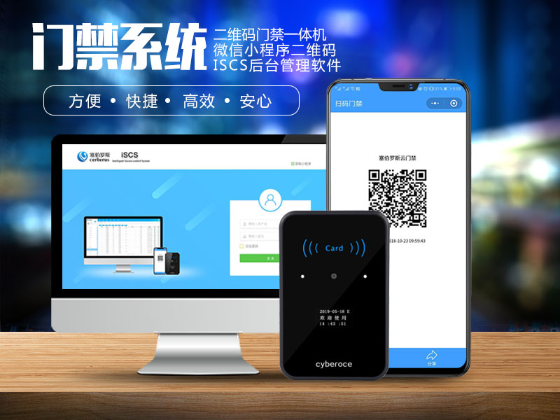 1575526672258733.jpg 手機二維碼門禁系統有哪些功能800P_01.jpg