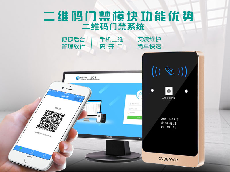 二維碼門禁模塊功能優(yōu)勢