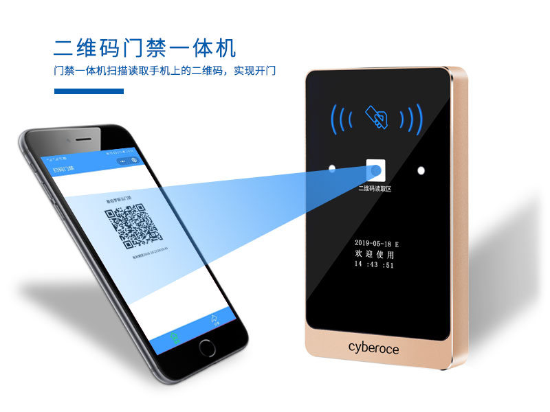 塞伯羅斯二維碼門禁一體機