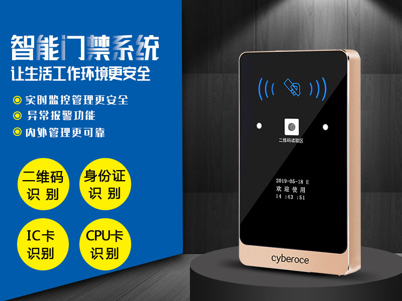 智能門禁系統讓生活工作環境更安全