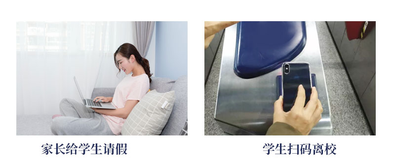 家長(zhǎng)在線請(qǐng)假，安全便捷