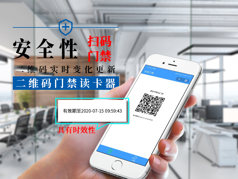 二維碼門禁的安全性
