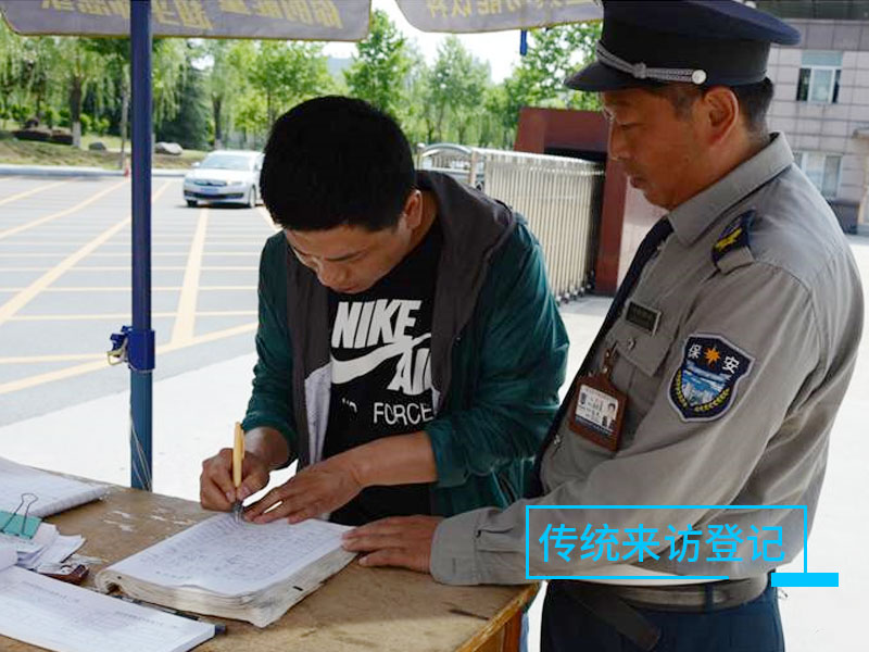 傳統(tǒng)來(lái)訪登記