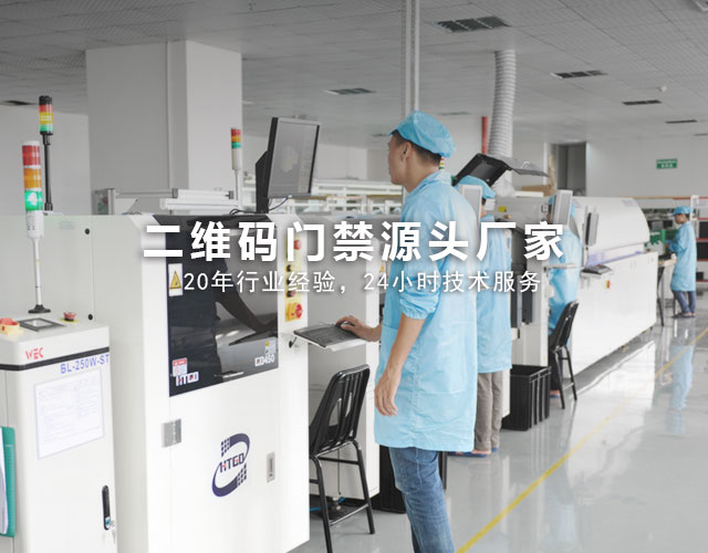 二維碼門禁廠家 二維碼門禁廠家